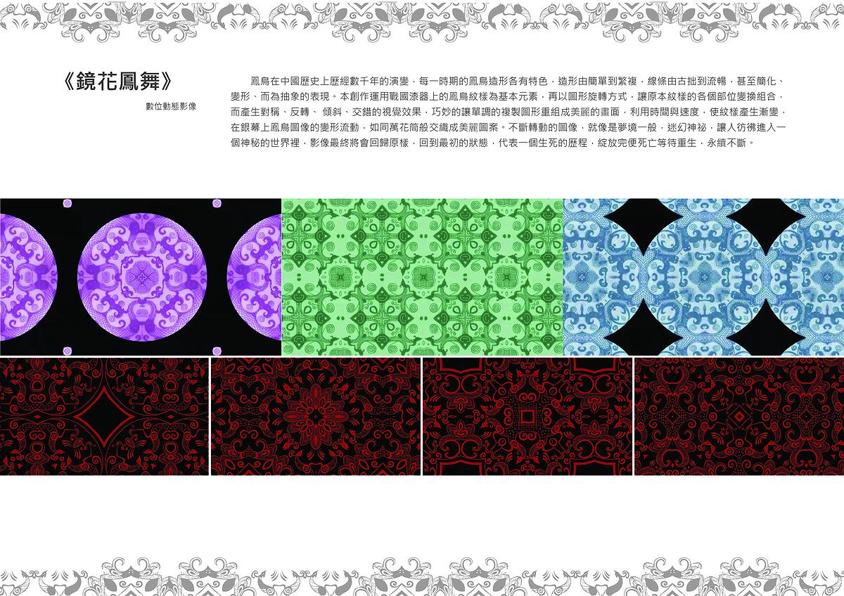 An Artistic Creation Through the Studies of Phoenix Motifs  Inspired by the Culture of Chu and Han Civilization's Cover