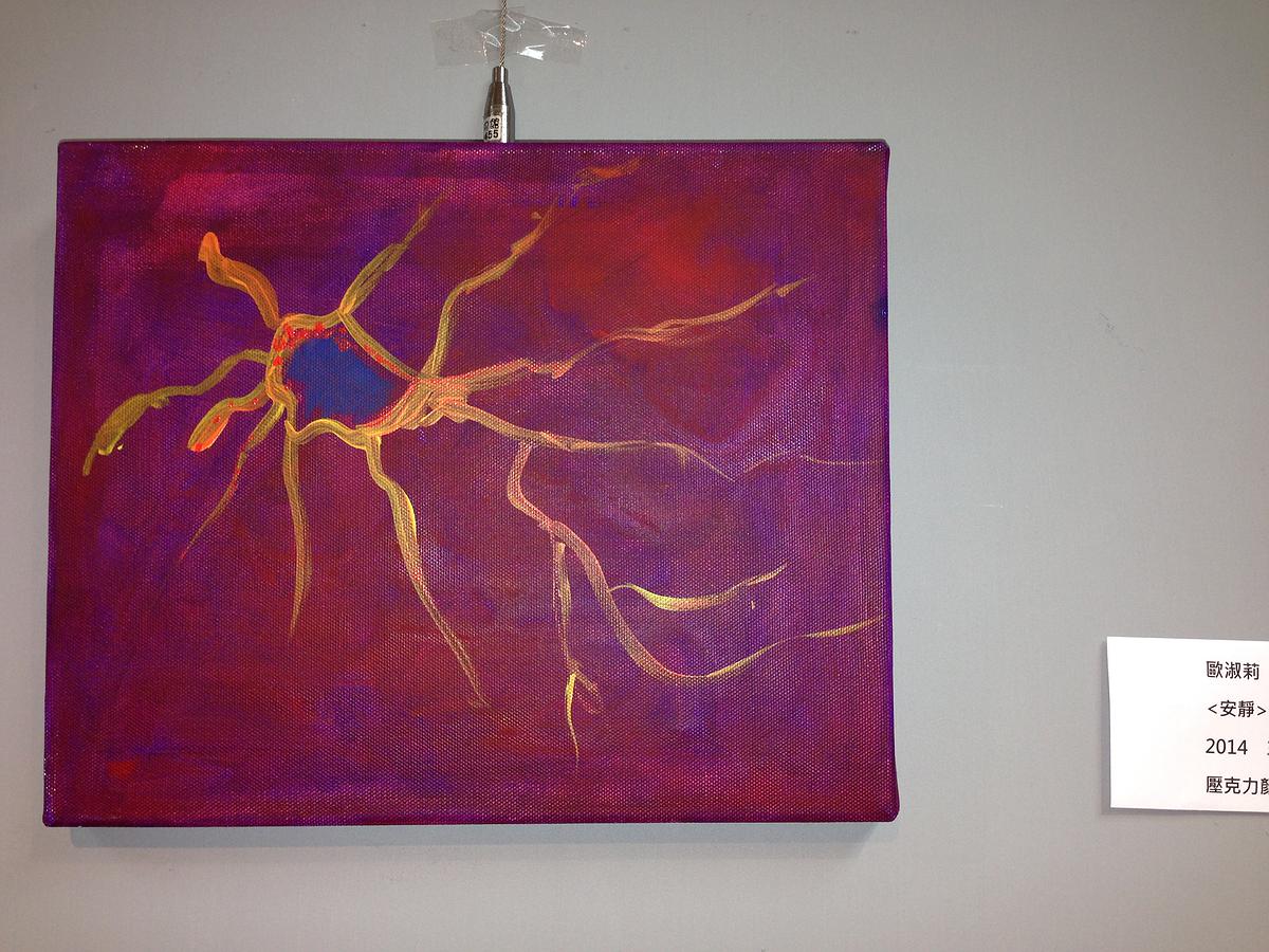 生命本質與改變＿歐淑莉繪畫創作論述-IMG_9493的封面圖