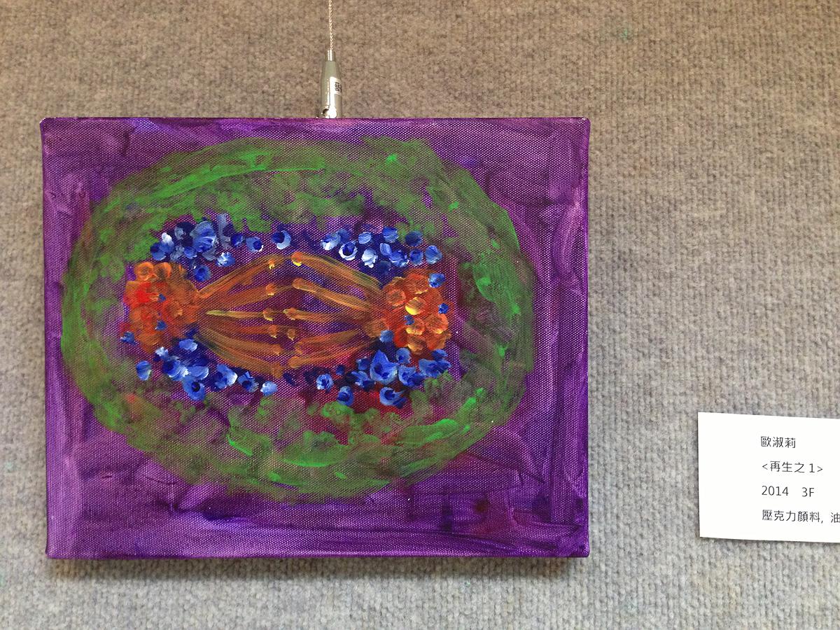 生命本質與改變＿歐淑莉繪畫創作論述-IMG_9479的封面圖