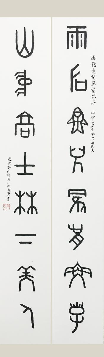 甲骨文對聯的封面圖
