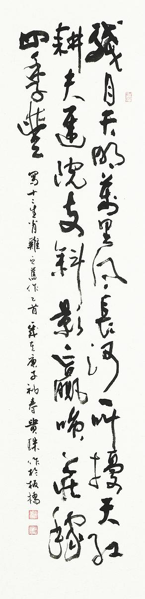 移情意象-余貴珠書畫創作研究-17的封面圖