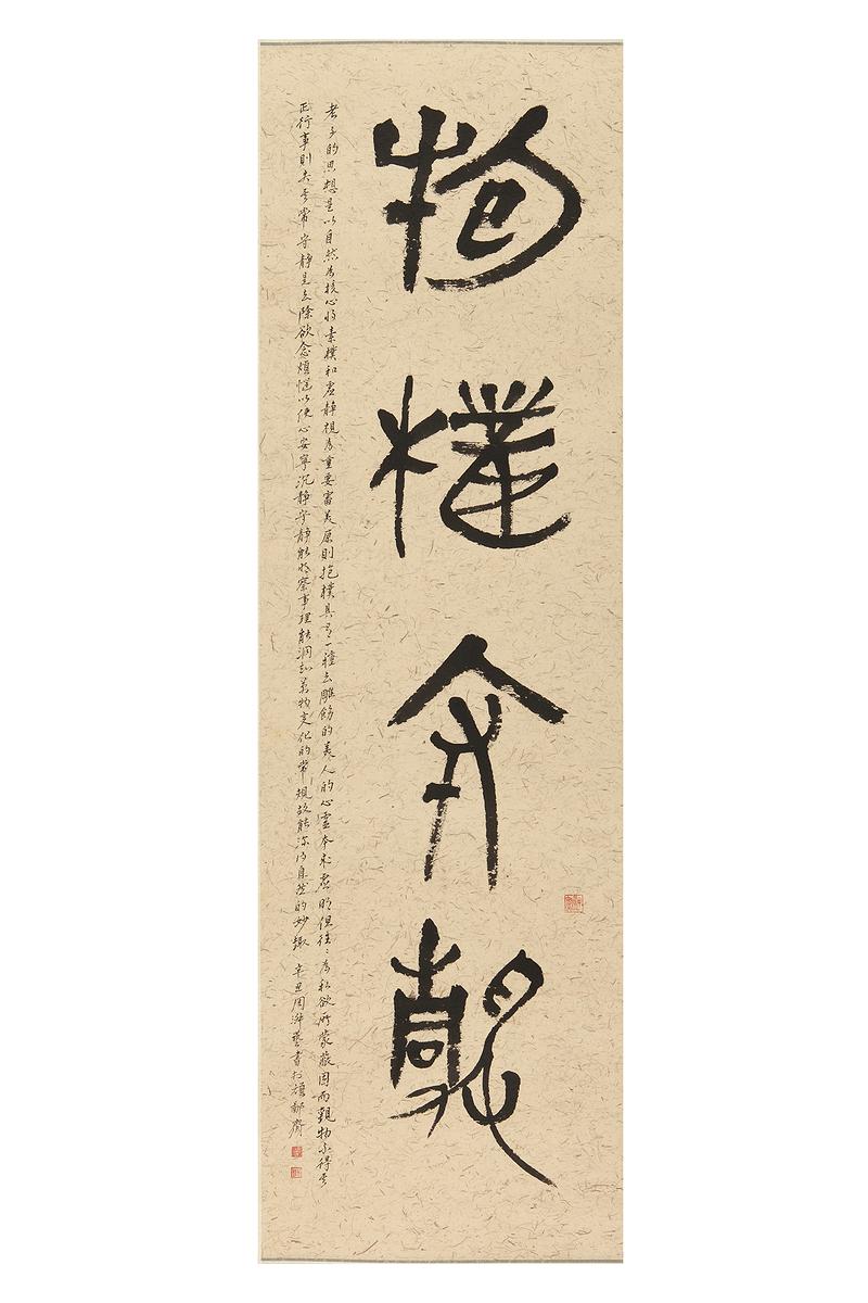 〈抱樸守靜〉、尺寸：137×43cm、創作年代：2021的封面圖