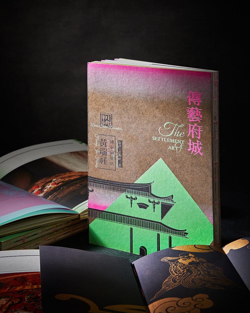 “The Settlement of Art”- A Book Series Design Based on the Traditional Craftsmanship of Temples in Tainan-7's Cover