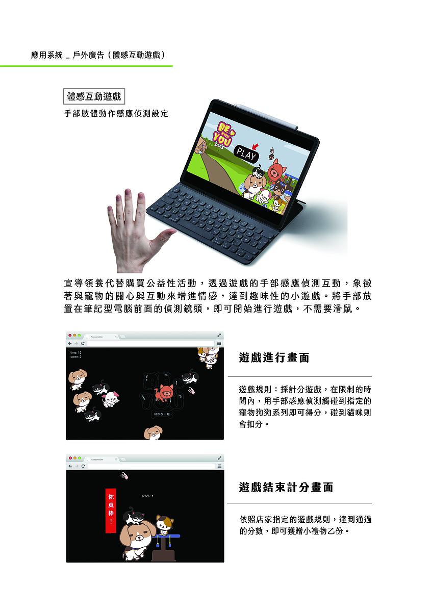 療癒意象於公益手搖飲品牌多媒體視覺設計之創作-18.應用系統- 體感互動遊戲-594X841mm的封面圖
