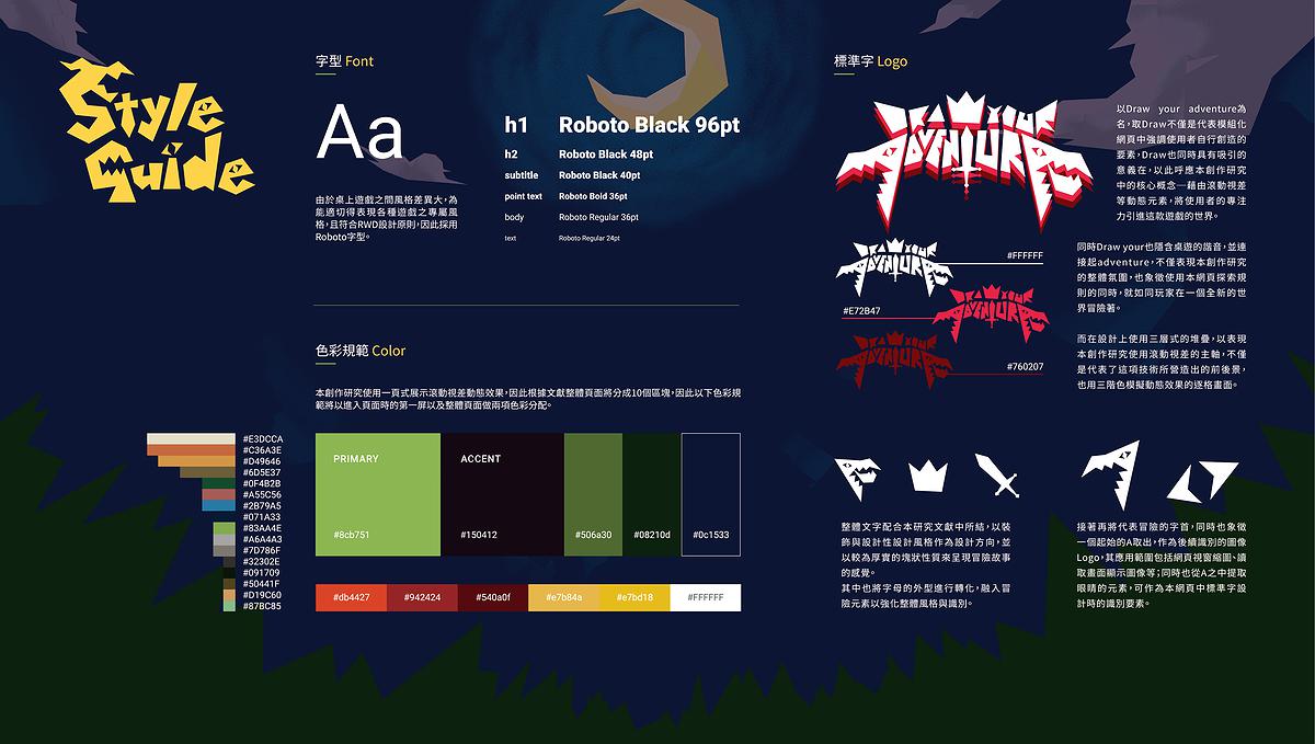 滾動視差應用於模組化網頁創作研究—以桌上遊戲說明書為例-styleguide的封面圖