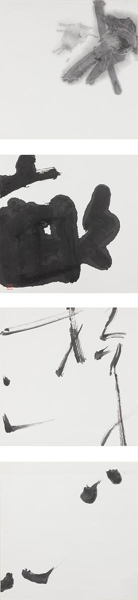 半畝遊心—書法創作研究-20.半畝遊心的封面圖
