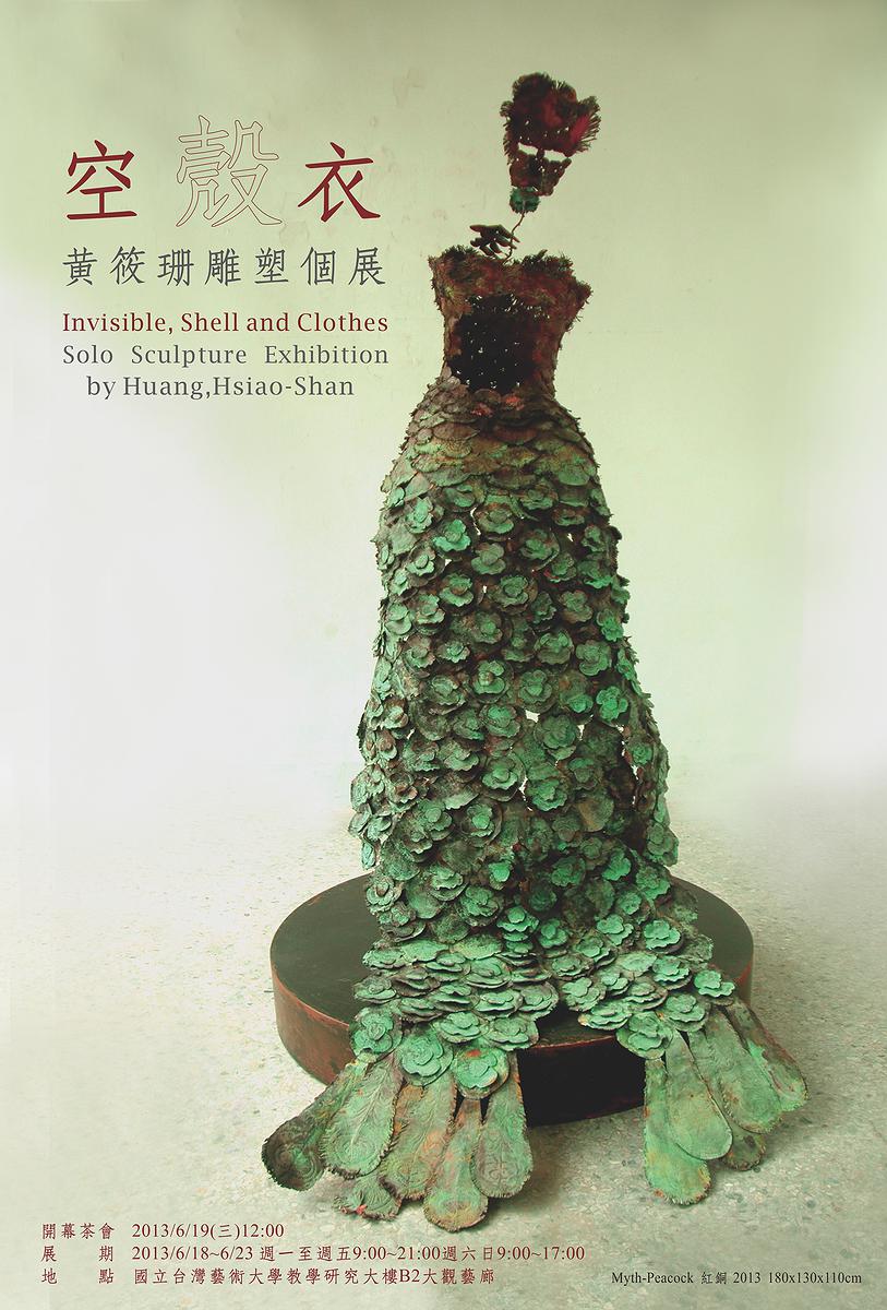 Invisible, Shell and Clothes － A Discourse on Huang, Hsiao-Shan's Work of Art's Cover