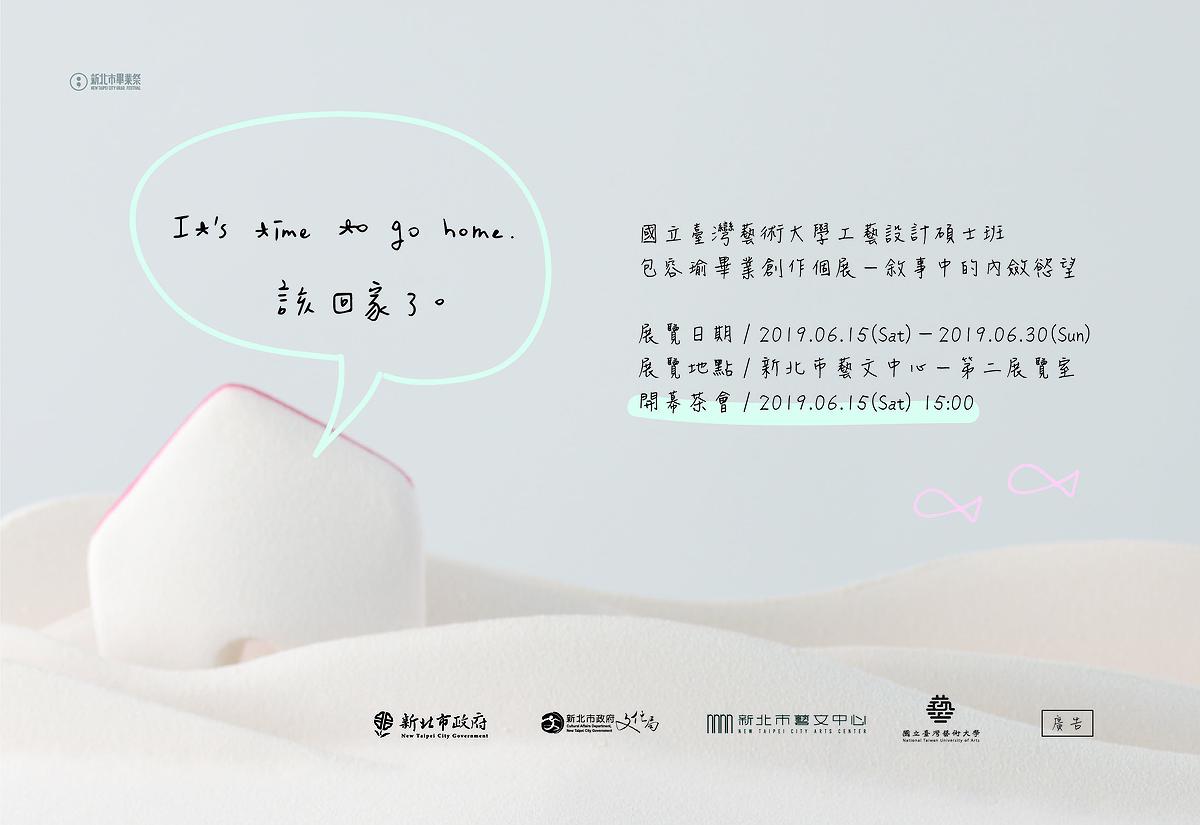 敘事中的內斂慾望—包容瑜陶藝創作論述-邀請卡背面的封面圖