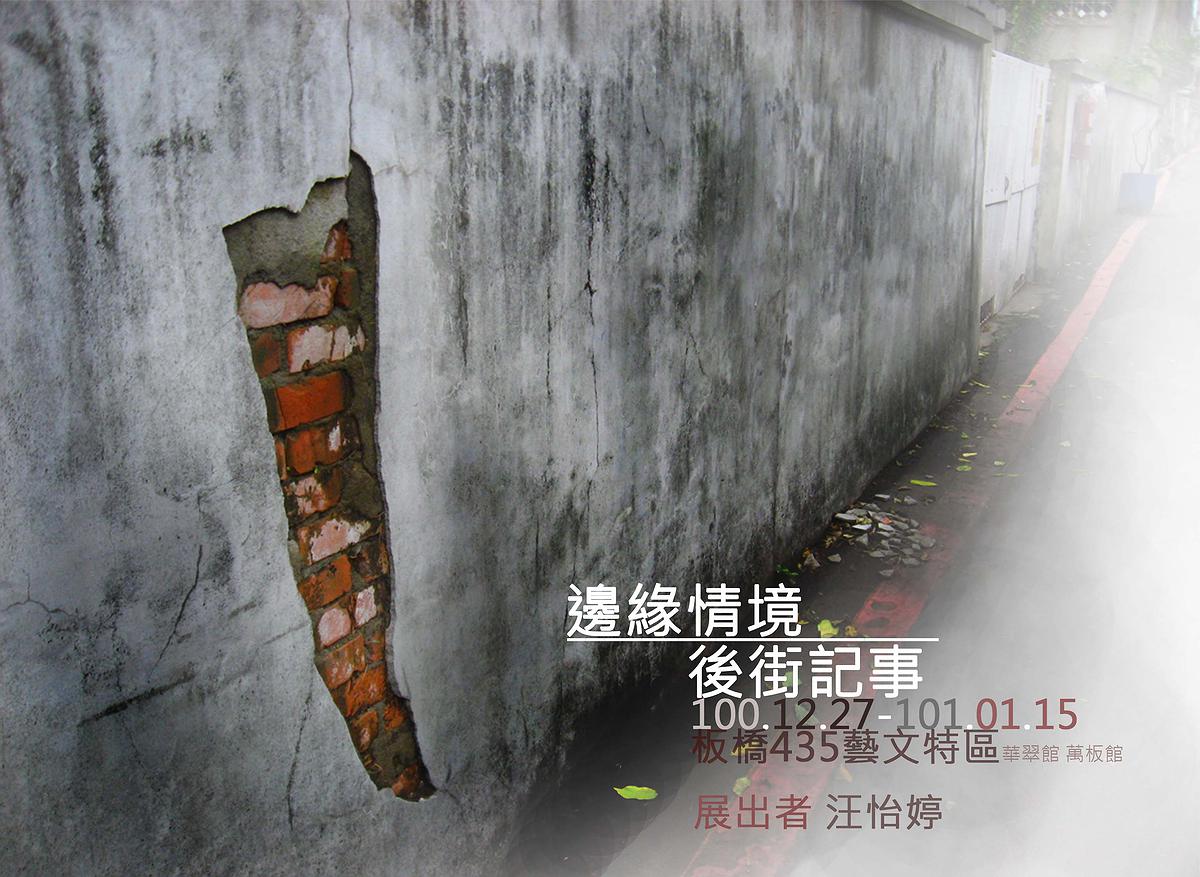 Edge of the situation ─ The “backstreet” notes's Cover