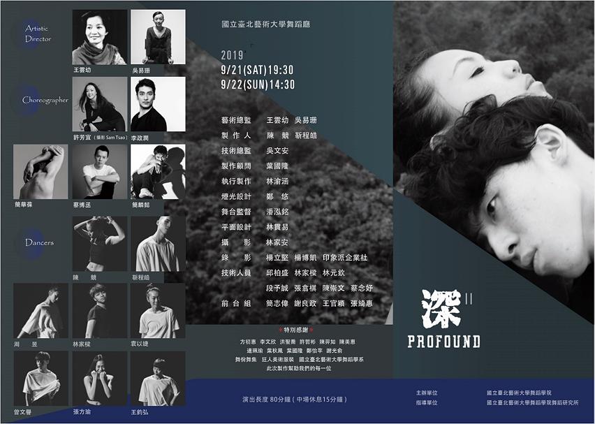 《深II PROFOUND》－時間軸下的探尋及蛻變-5的封面圖