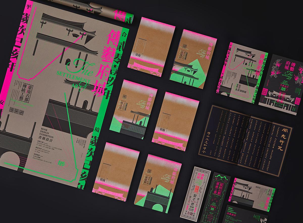 “The Settlement of Art”- A Book Series Design Based on the Traditional Craftsmanship of Temples in Tainan-2's Cover