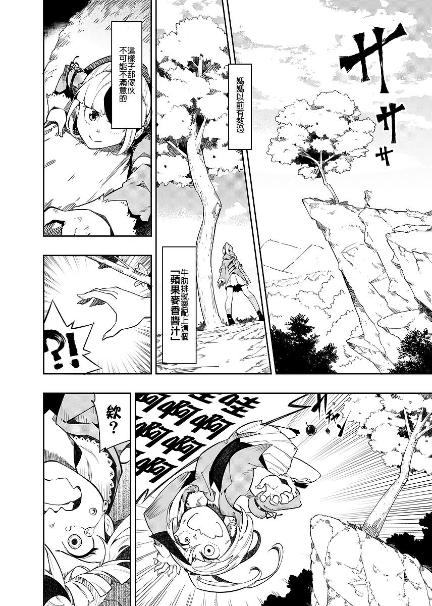 漫畫《帶著食材去旅行》封面