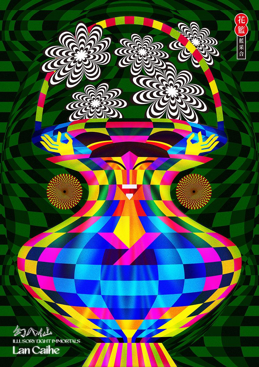 暗八仙藍采和的封面圖