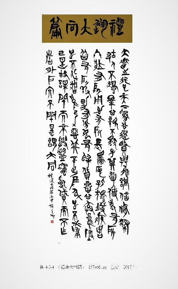 筆、墨、線條 ─ 張美卿書法創作研究-作品13的封面圖