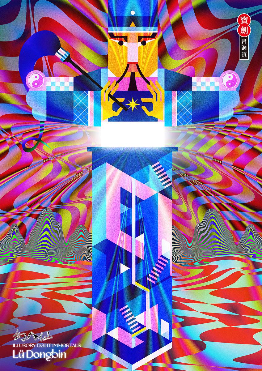 暗八仙呂洞賓的封面圖