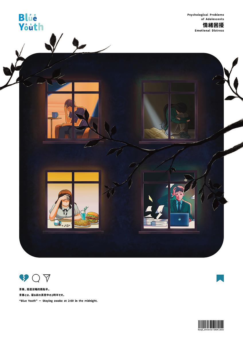 《青春鬱言》探討青少年心理問題之互動式海報創作-畢業個展海報-05的封面圖