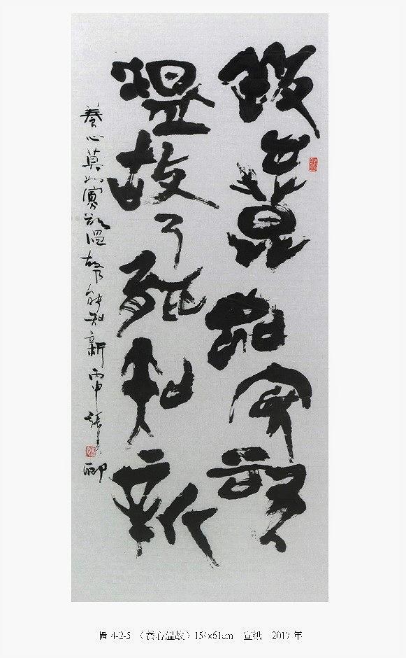 筆、墨、線條 ─ 張美卿書法創作研究-作品9的封面圖