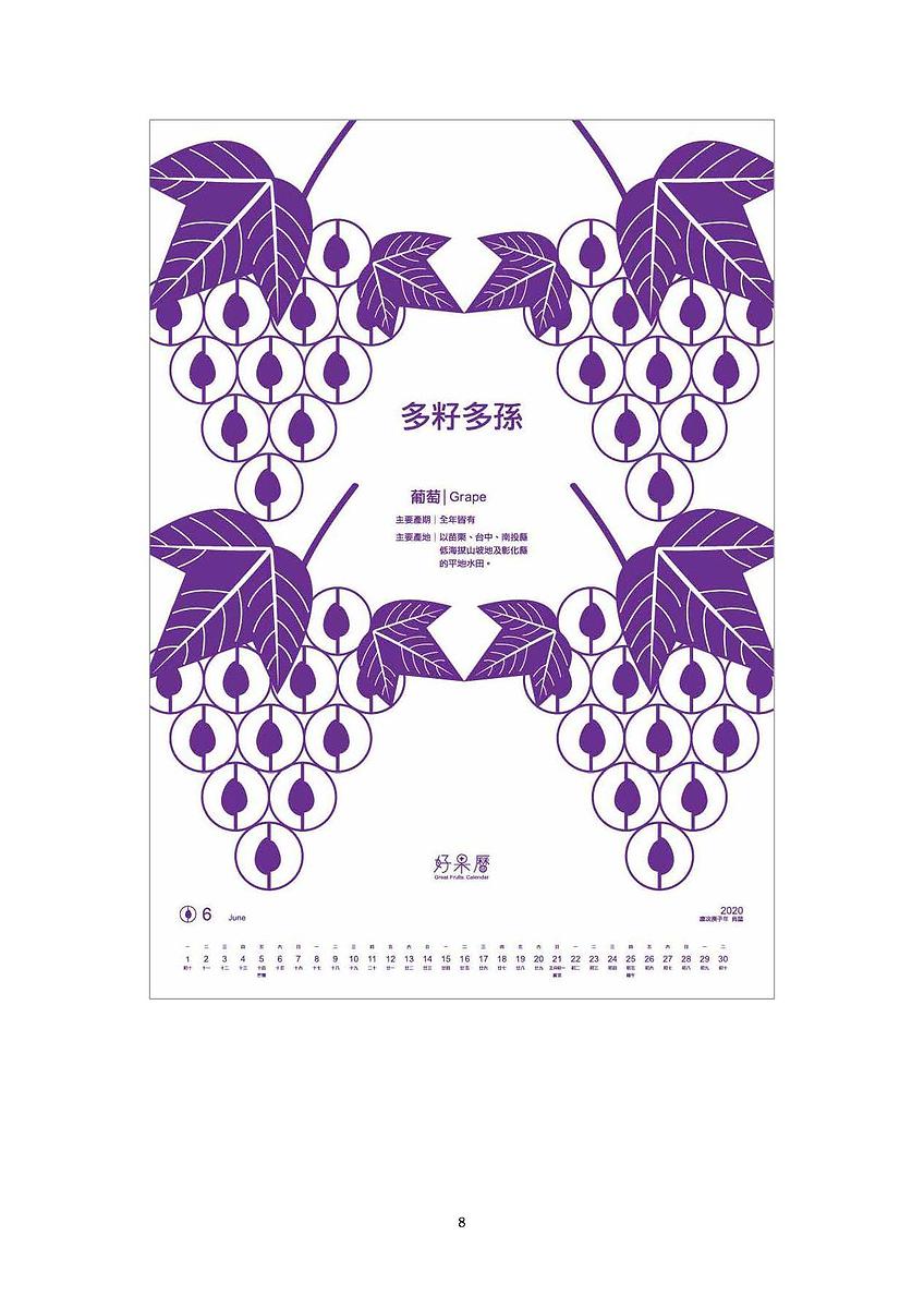好果曆–臺灣吉祥水果月曆創作研究的封面圖