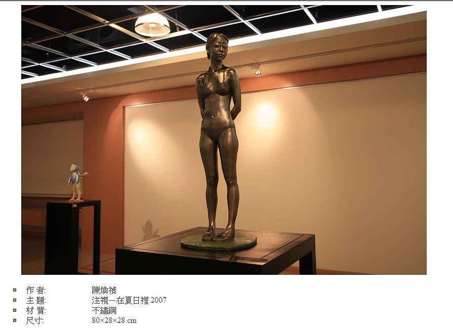 抒情與混融 陳煥禎人物塑造創作研究-12的封面圖