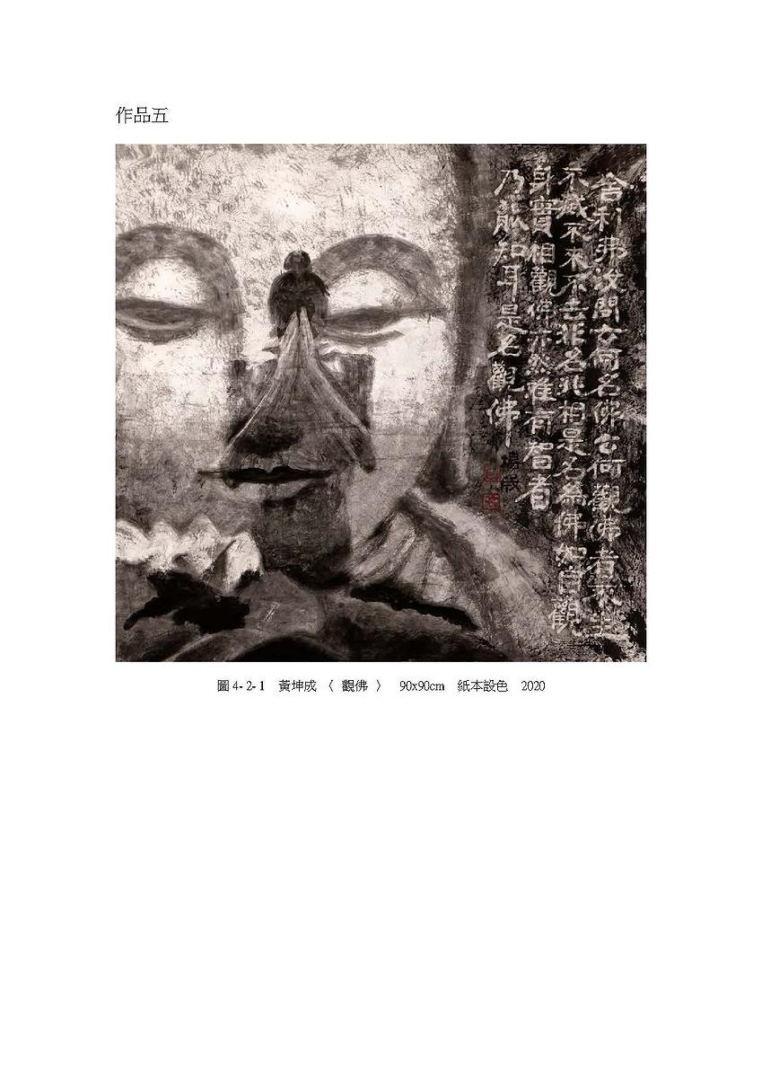 禪意・畫境－黃坤成水墨創作研究-20件作品系列圖檔_頁面_25的封面圖