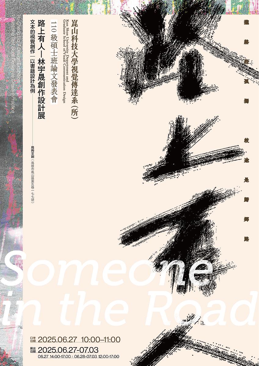 Someone in the Road–Visual Creation of Text–Book Design as an Example's Cover