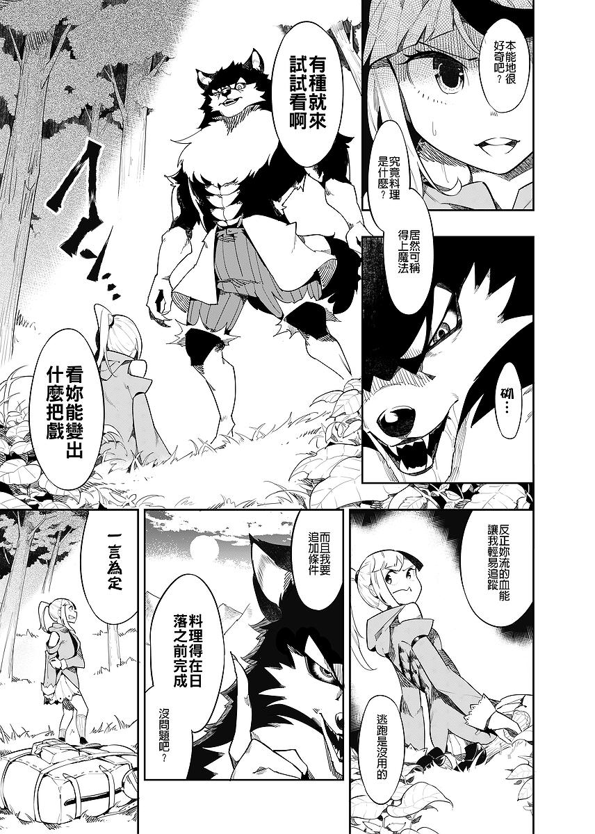 漫畫《帶著食材去旅行》封面