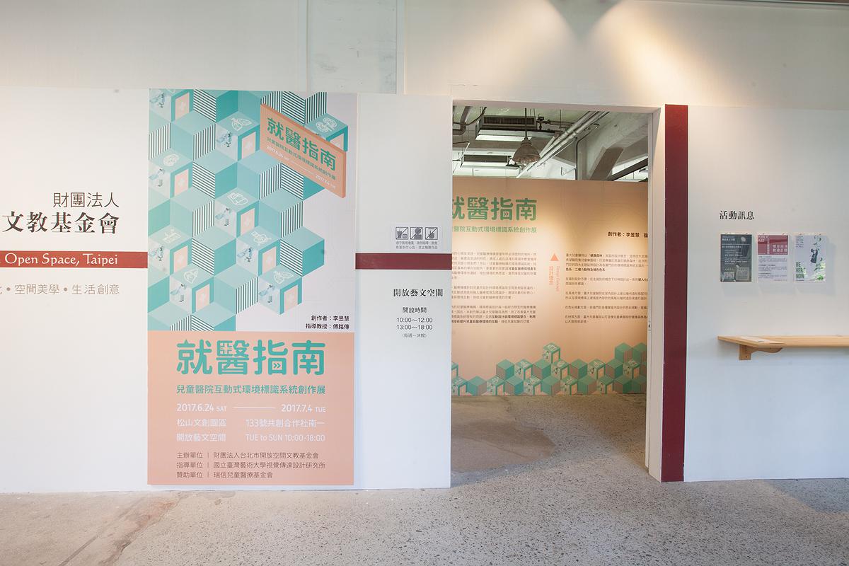 The Research and Creation of Interactive Environmental Signage Systems for National Taiwan University Children's Hospital's Cover