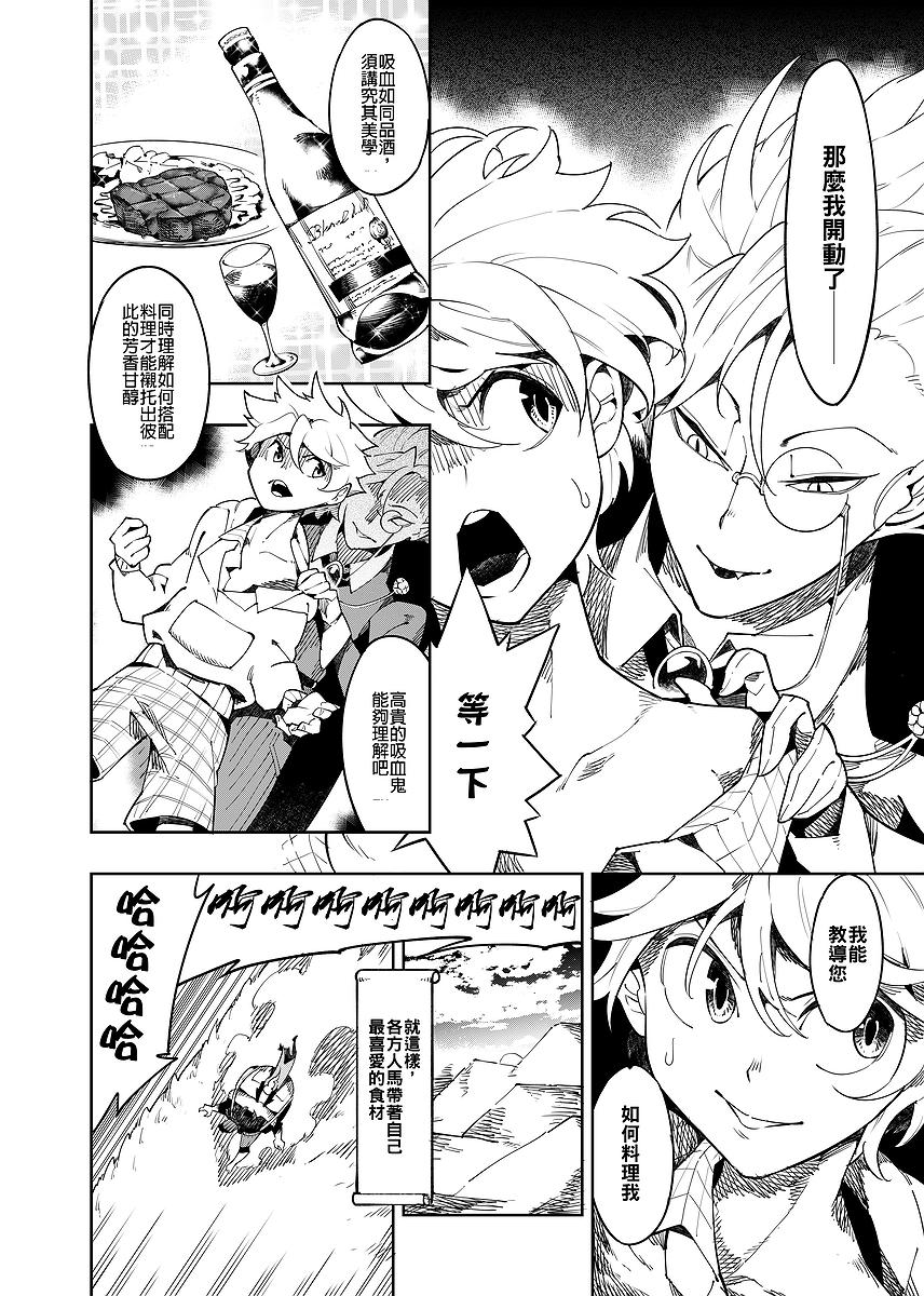 漫畫《帶著食材去旅行》封面