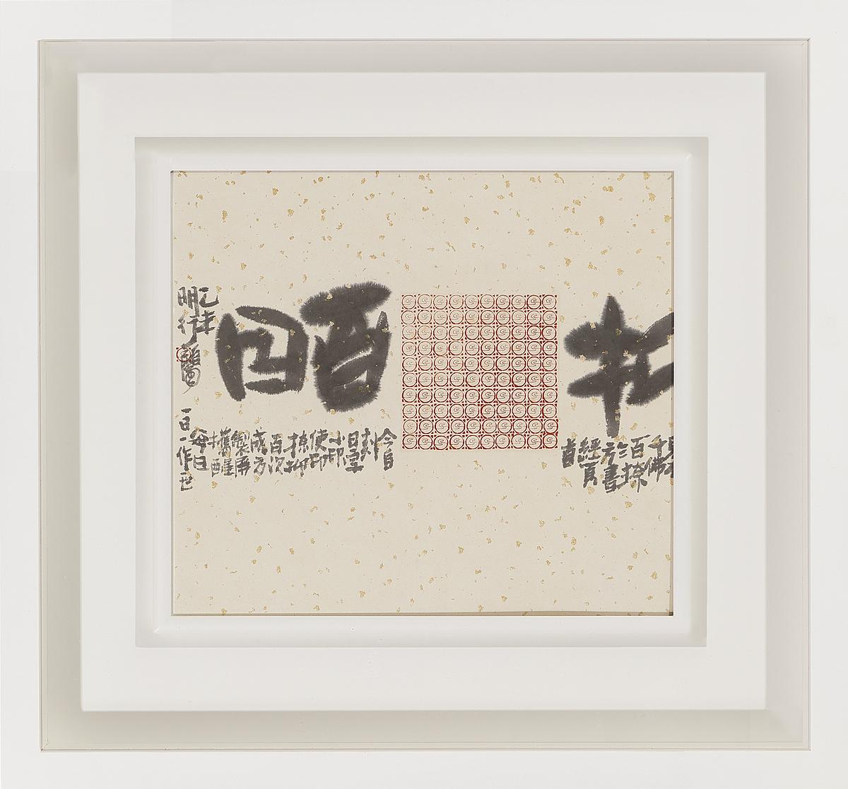 形•意•字 篆刻創作應用研究-3的封面圖