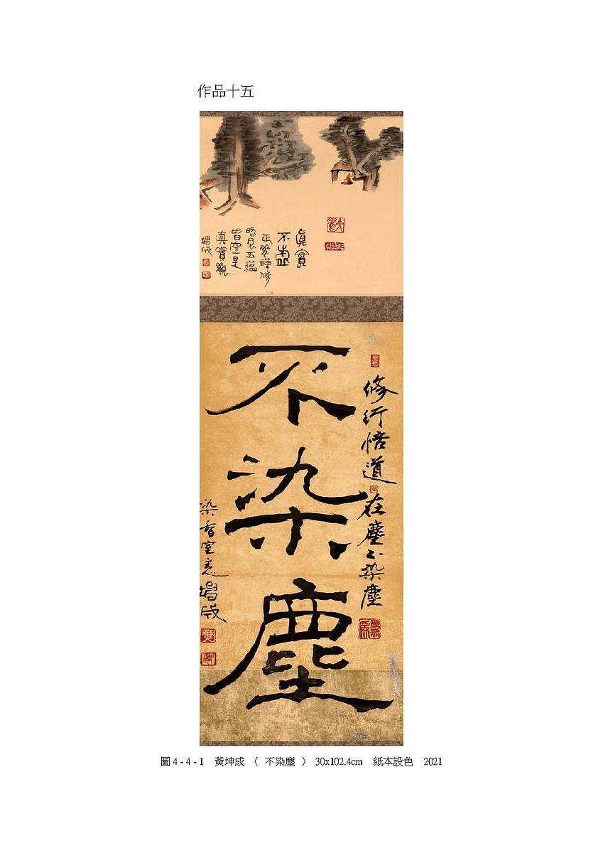 禪意・畫境－黃坤成水墨創作研究-20件作品系列圖檔_頁面_35的封面圖