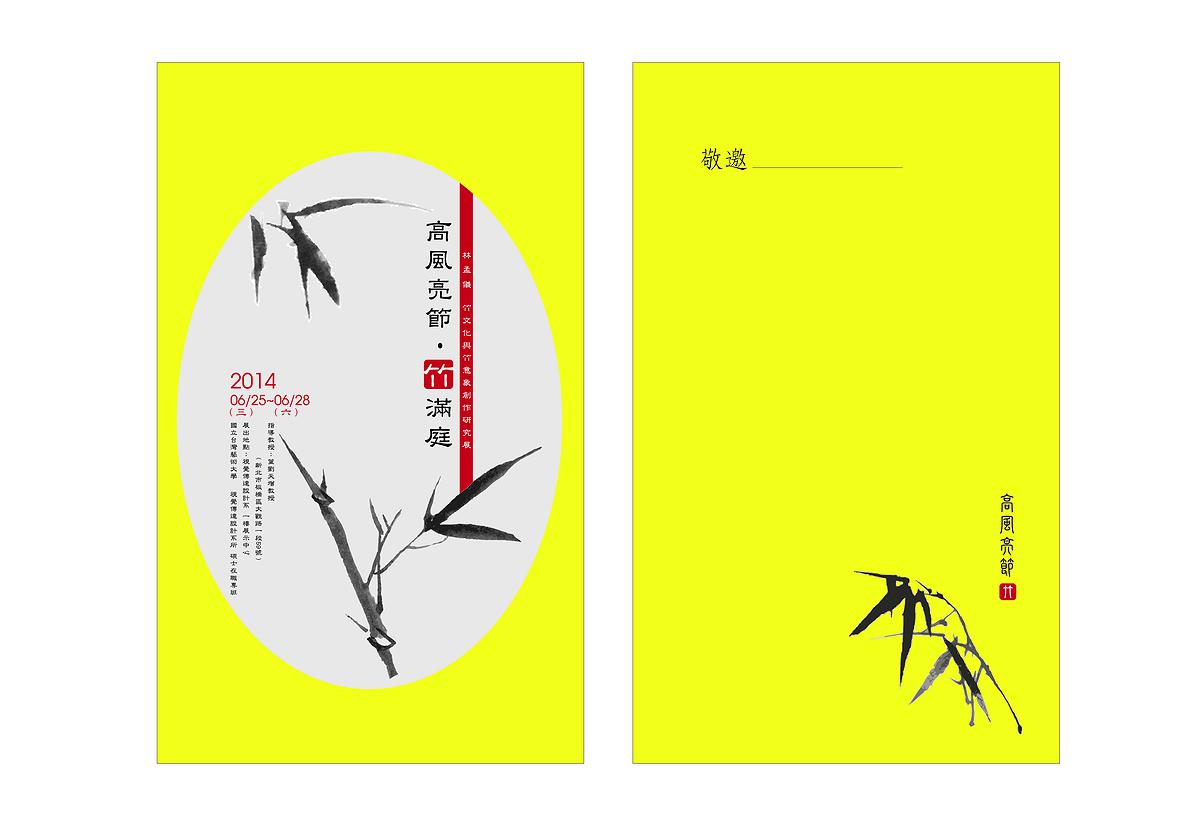 Integrity, a Full House of Bamboo The Studies of Bamboo Culture and Conceptual Images's Cover