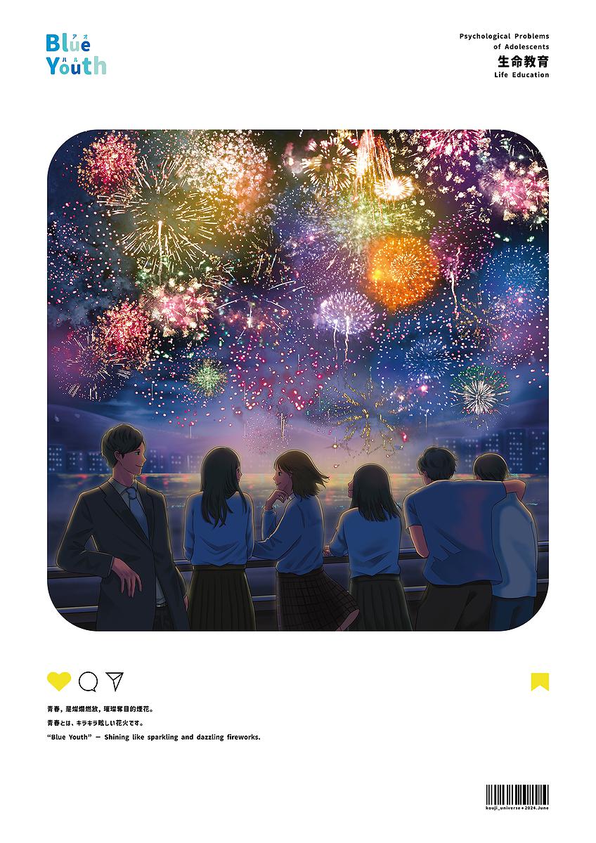 《青春鬱言》探討青少年心理問題之互動式海報創作-畢業個展海報-12的封面圖