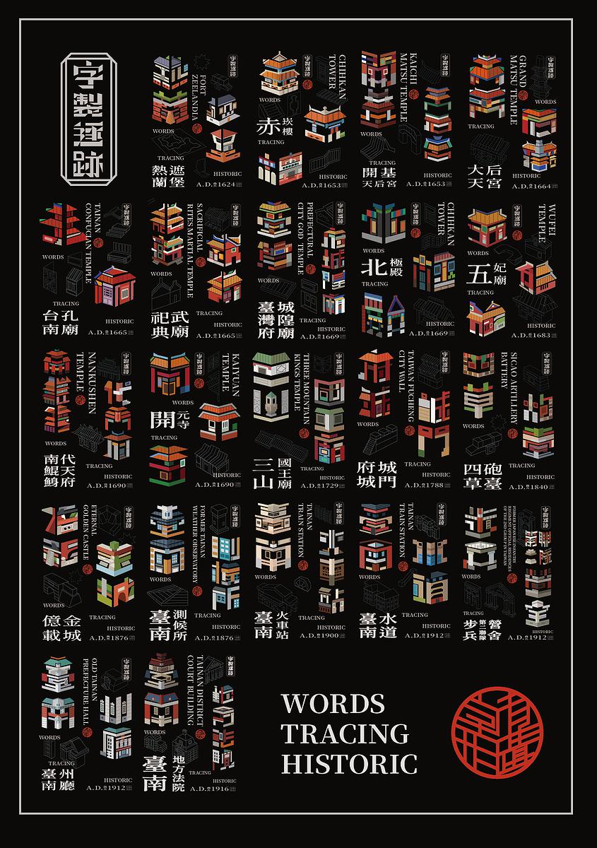 字有形蹟系列的封面圖