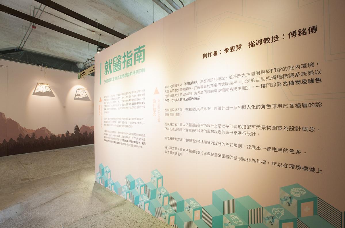 The Research and Creation of Interactive Environmental Signage Systems for National Taiwan University Children's Hospital's Cover