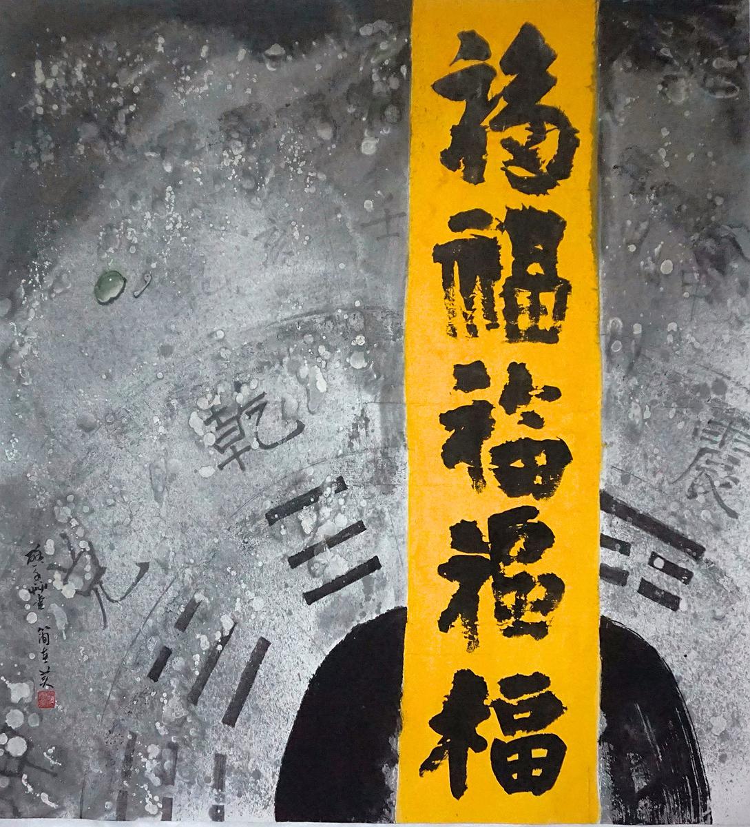 太極有福的封面圖