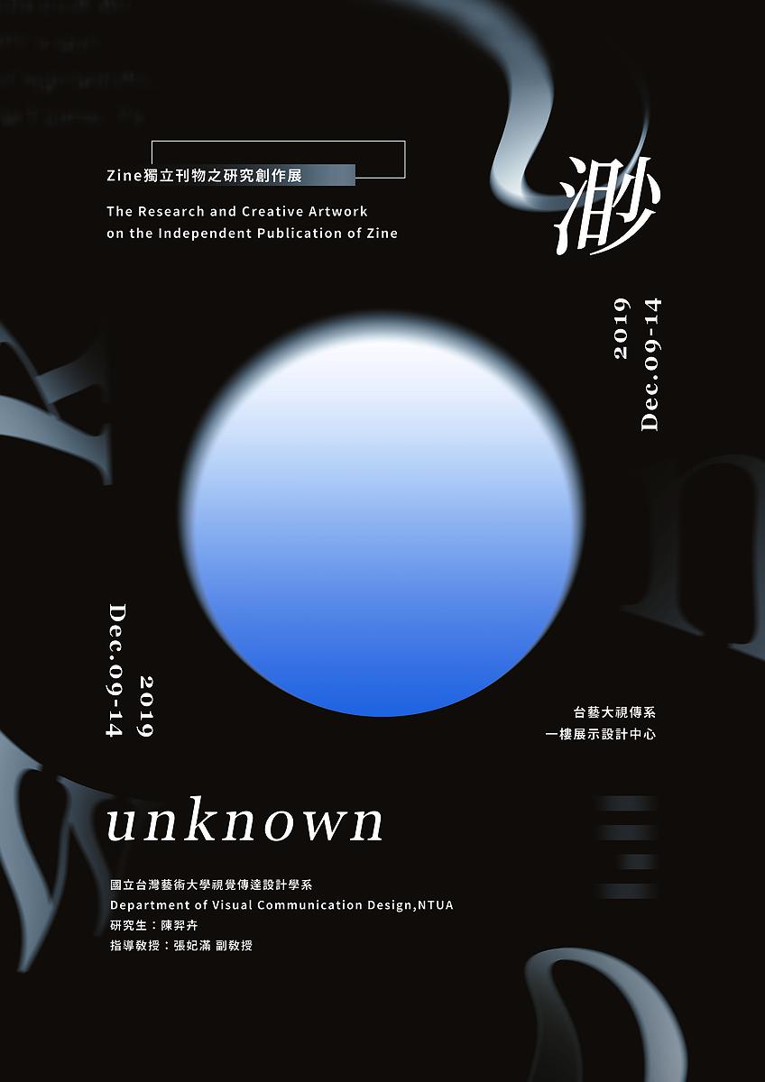 《渺》─ Zine獨立刊物之創作研究19的封面圖