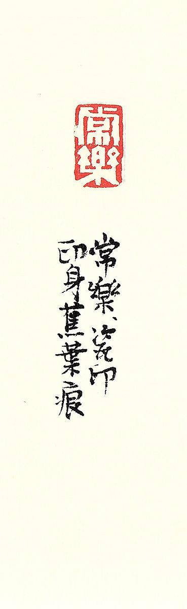 新復漢式-陶瓷篆刻創作研究-63的封面圖