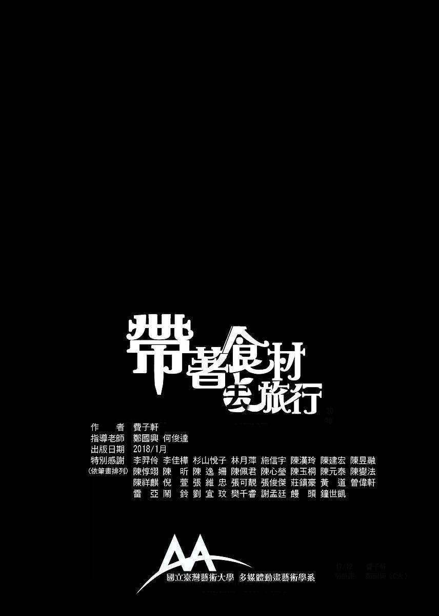 漫畫《帶著食材去旅行》封面