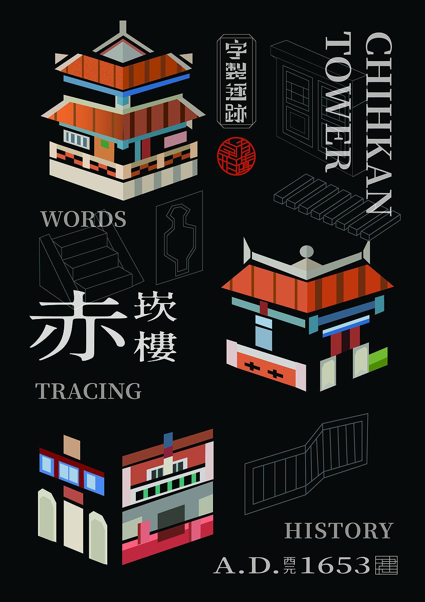 字有形蹟系列，赤崁樓的封面圖