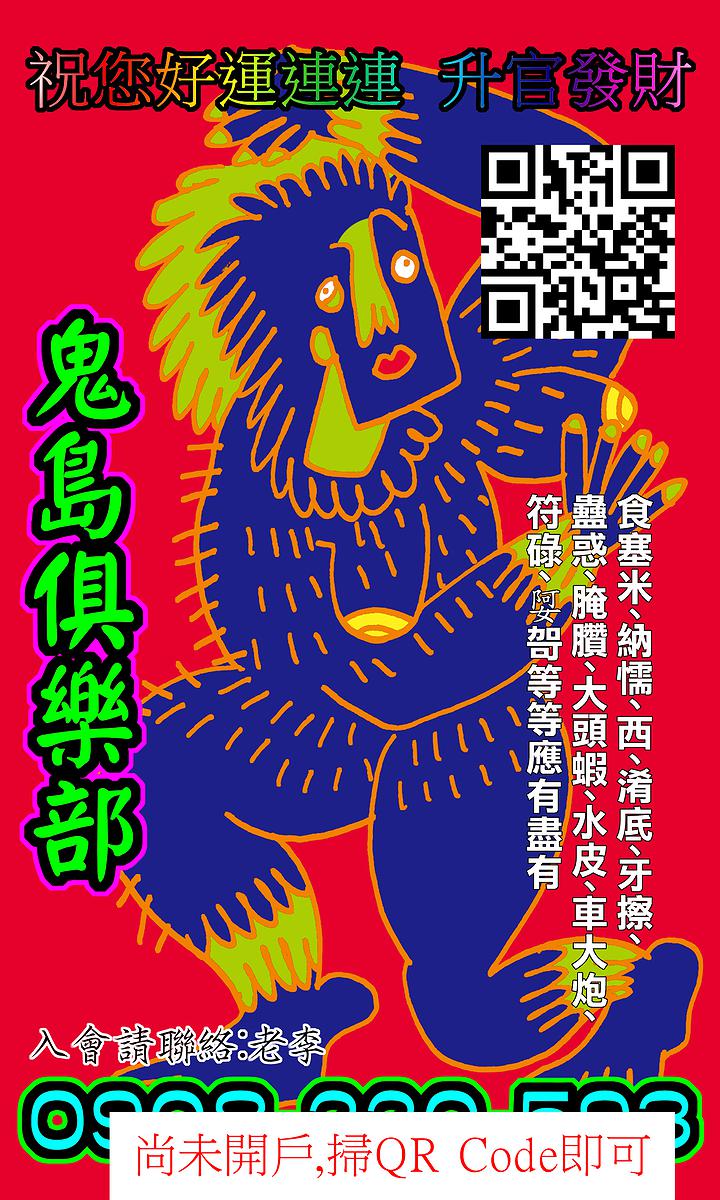 〈鬼島俱樂部3〉，李映蓉，2019年，數位輸出、文件，尺寸依場地而定的封面圖