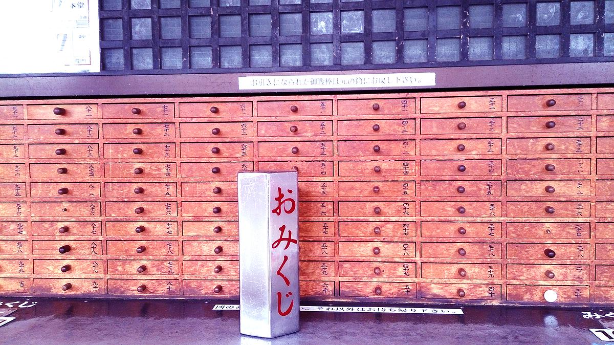 2013 淺草寺 如果你因為抽到的籤是大吉而感到開心，那你抽到的籤是兇的時候也應該要感到開心，因為否極泰來。的封面圖