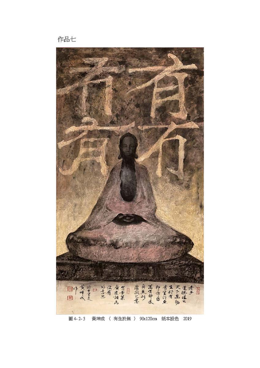 禪意・畫境－黃坤成水墨創作研究-20件作品系列圖檔_頁面_27的封面圖