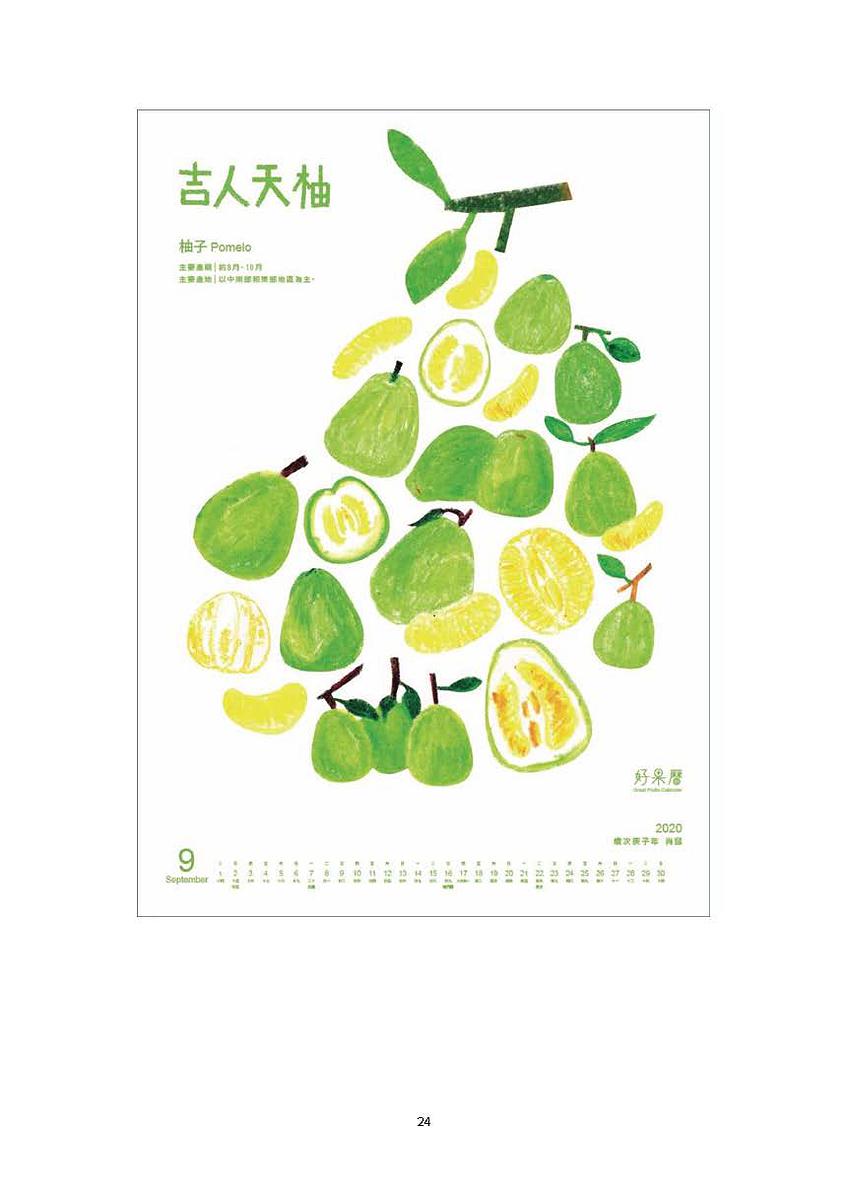 好果曆–臺灣吉祥水果月曆創作研究的封面圖