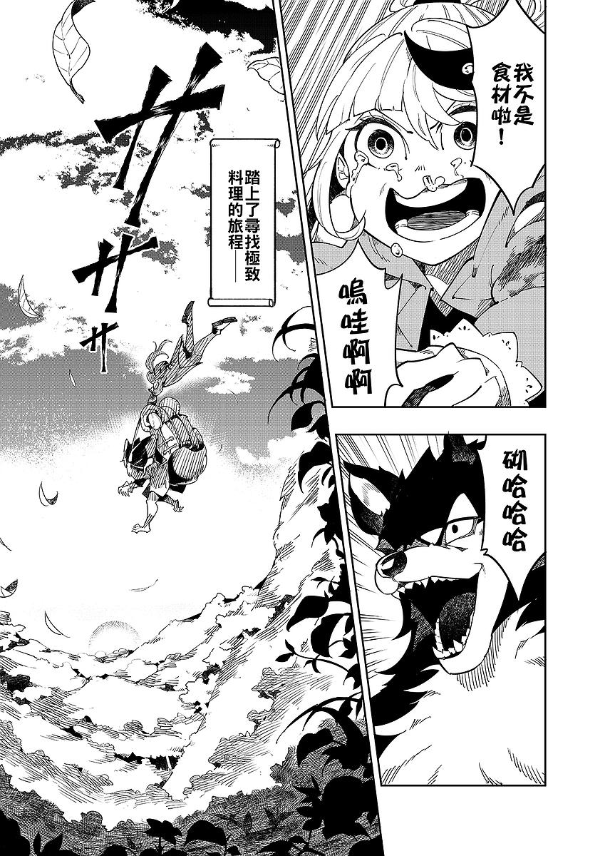 漫畫《帶著食材去旅行》封面