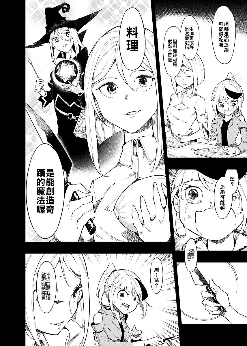 漫畫《帶著食材去旅行》封面