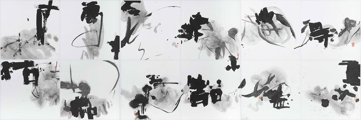 半畝遊心—書法創作研究-16.轉化的封面圖