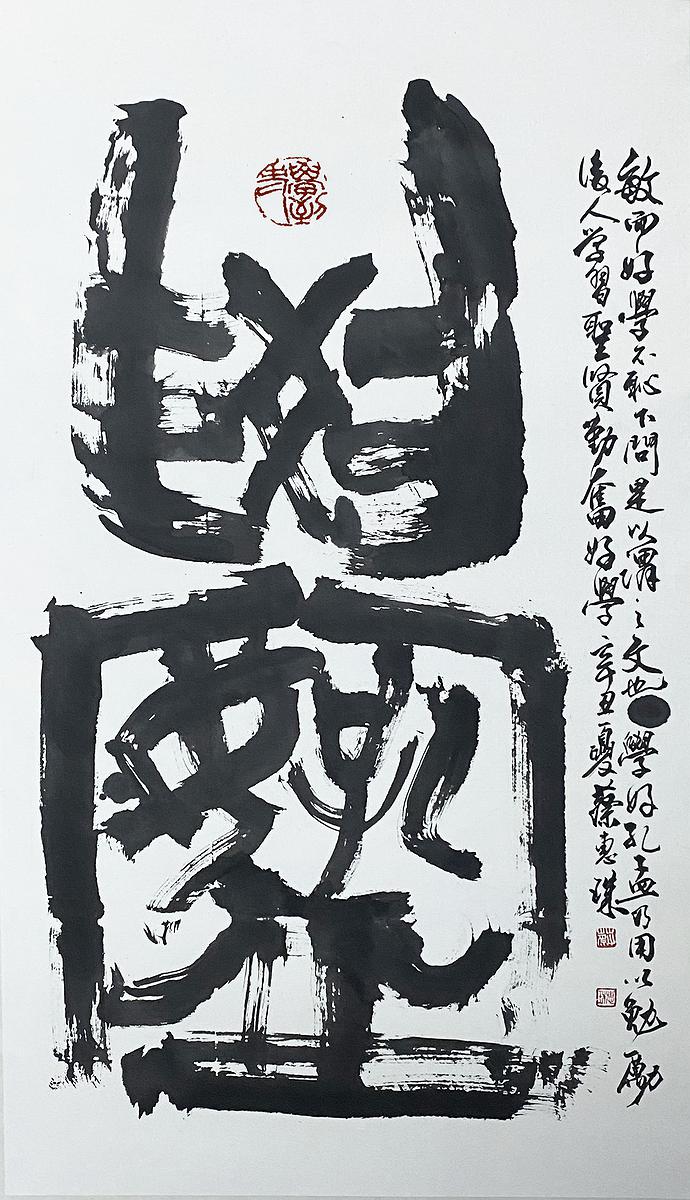 〈學好孔孟〉 50×89 cm  2021年6月的封面圖