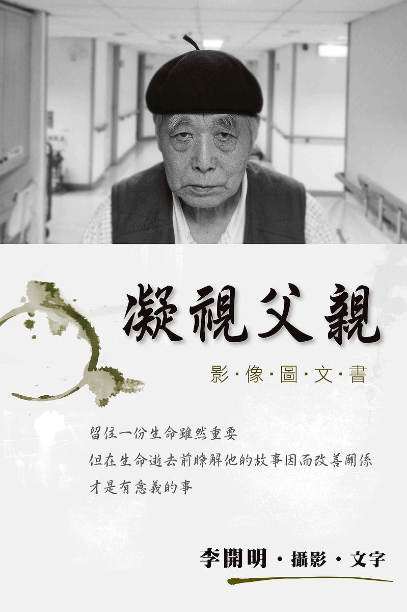 A Portrait of My Father–1's Cover