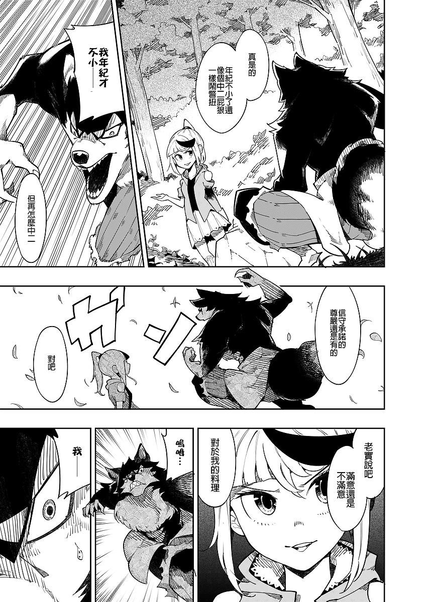 漫畫《帶著食材去旅行》封面