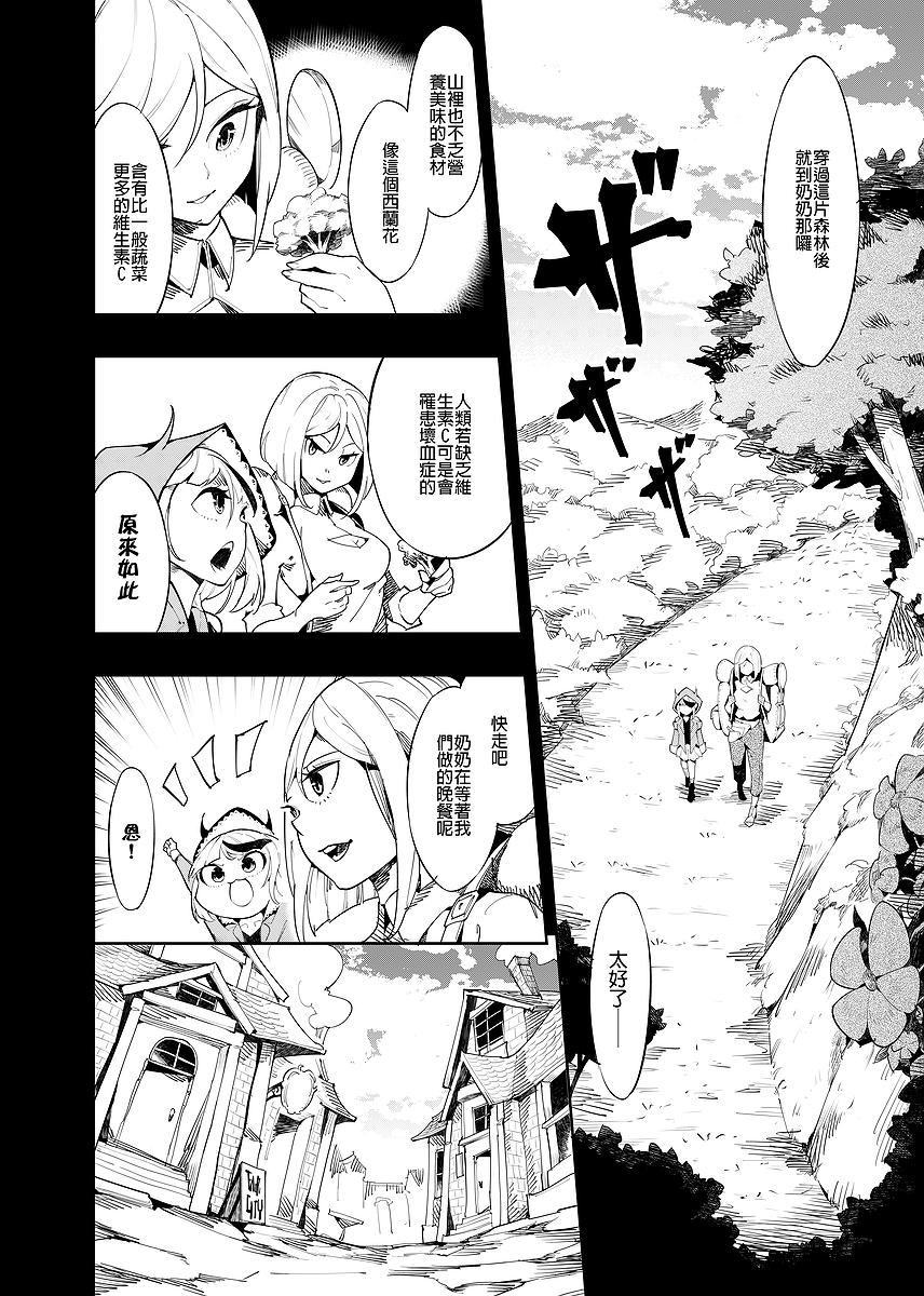 漫畫《帶著食材去旅行》封面